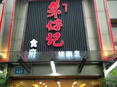 门面-朱仔记食府(江南大道店)