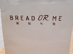 -面包与我Bread Or Me(长城汇店)
