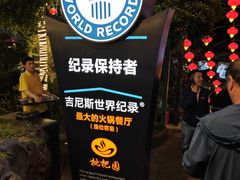 -枇杷园食为鲜火锅(南山店)
