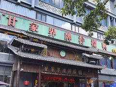 -甘家界牌柠檬鸭(青山店)