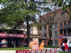 -华山263老字号品牌馆