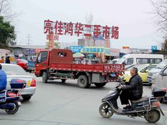 -亮佳鸿华二手市场
