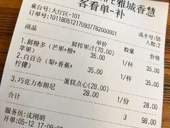 账单-雅城香慧咖啡馆(常德路店)
