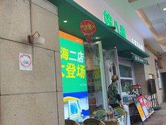 -箜八泰·东南亚料理(环球港店)