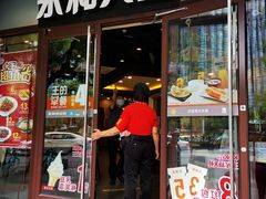 门面-永和大王(春日上新·阜成门店)