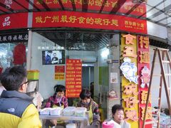 门面-食盈碗仔翅(星玺广场店)