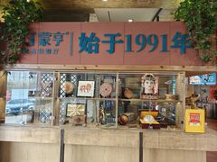 -蒙亨·手把肉·蒙古包文化主题餐厅(天恒广场店)