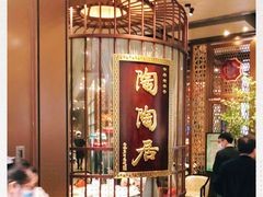 -陶陶居酒家(海岸城店)