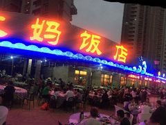 门面-钱大妈海鲜饭店(保利林语店)