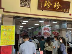 -珍珍小食店(西华路店)