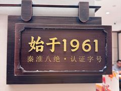 -莲湖糕团店·老秦淮小吃