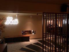 门面-春熙台韩国料理·章鱼肥牛(西丽店)