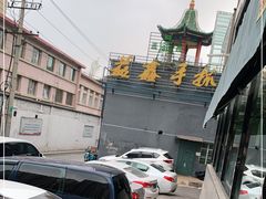 -清真·益鑫羊肉手抓馆(花园北街店)