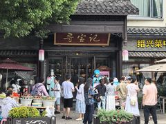 -寻宝记绍兴菜(鲁迅路店)