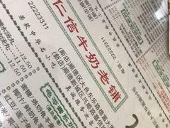-仁信老铺(华盖路店)