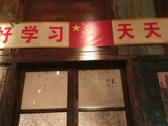 门面-高烤场烧烤餐厅(文华里店)