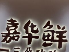 -嘉华鲜花饼(四方街旗舰店)