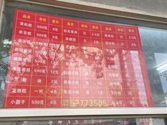 -松盛糕团店(红旗桥店)