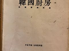 -韩国한국厨房