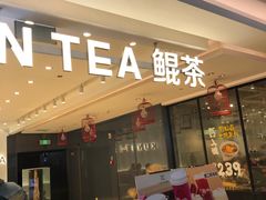 门面-KUNCHA鲲茶·江西制茶(铜锣湾店)