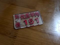 -刘信牛羊肉小炒泡馍(回民街店)