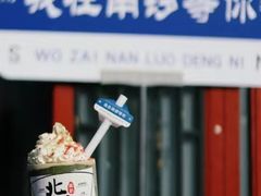 -南锣鼓巷