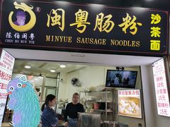 -陈伯手工鱼丸(鼓浪屿沙滩店)