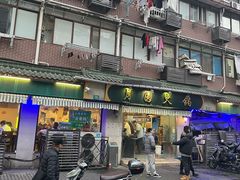 -月圆火锅(宁海东路二店)