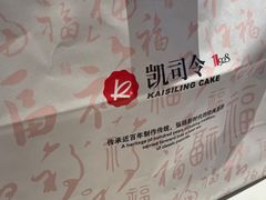 -凯司令(锦江乐园店)