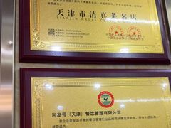 -同发号饭庄(复兴路店)