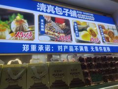-紫光园清真北京小吃(银村街店)