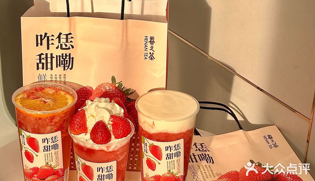 发现眷茶上了超级好喝的饮品，让我这个草莓脑袋都走不动了！