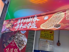 -阿甘锅盔(合生汇购物中心店)