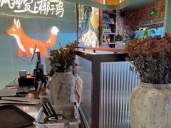 -狐狸爱上椰子鸡(滨江星光大道店)