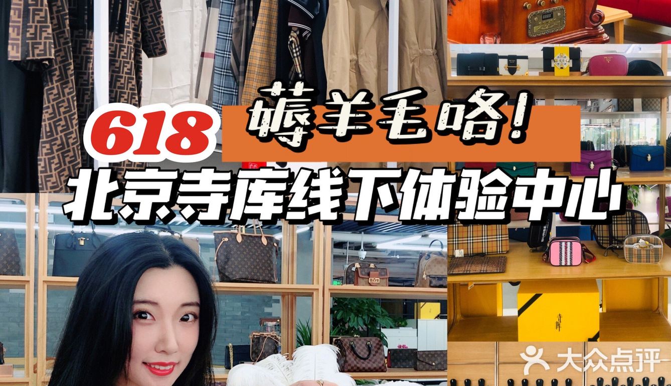 北京探店|好逛又好拍的寺库6.18北京线下体验中心