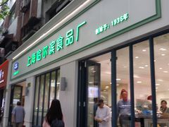 门面-上海哈尔滨食品厂(淮海中路店)