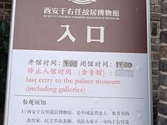 -西安于右任故居博物馆