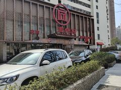 -潮州府·潮菜·砂锅粥(徐家汇店)