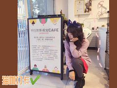-平行世界·猫咖(首经贸店)