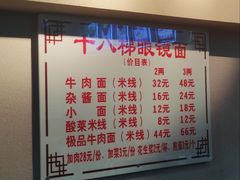 菜单-蒋六十八梯眼镜面(狮子坪店)