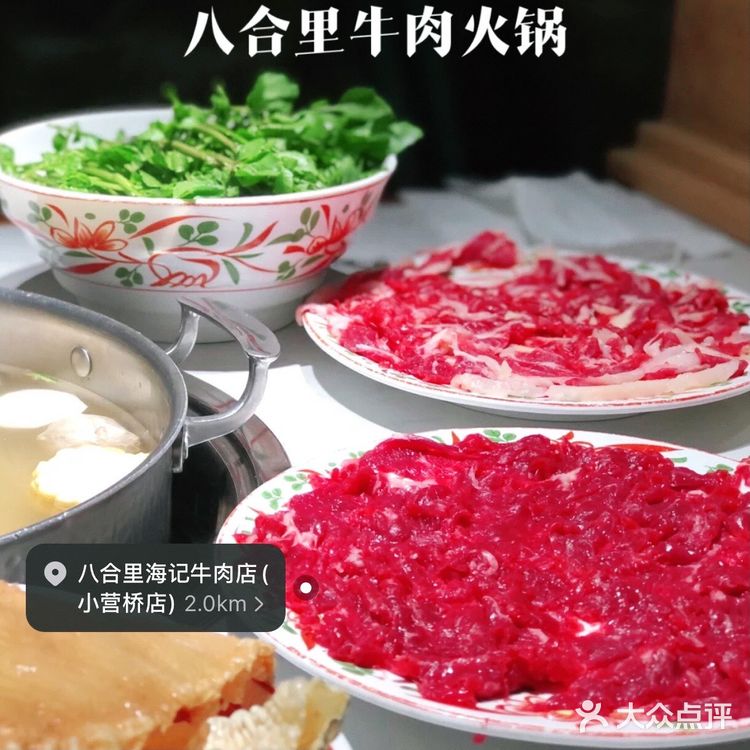 北京｜八合里牛肉火锅 周六就疯狂吃肉！