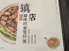 -煲仔皇腊味煲仔饭(经四万达店)