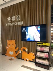 -故事馆手作综合体验馆