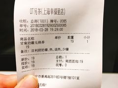 账单-OT另茶(上海幸福里店)