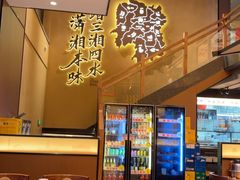 -八碗湘长沙市井菜(坡子街店)