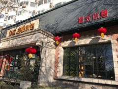 门面-金悦印象小馆(三里河店)