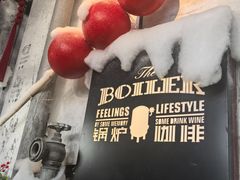 -锅炉咖啡·西餐·音乐酒厂