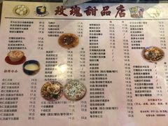 菜单-玫瑰甜品(文明路店)