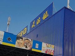 -麦德龙(包河店)