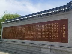 -赵州桥景区